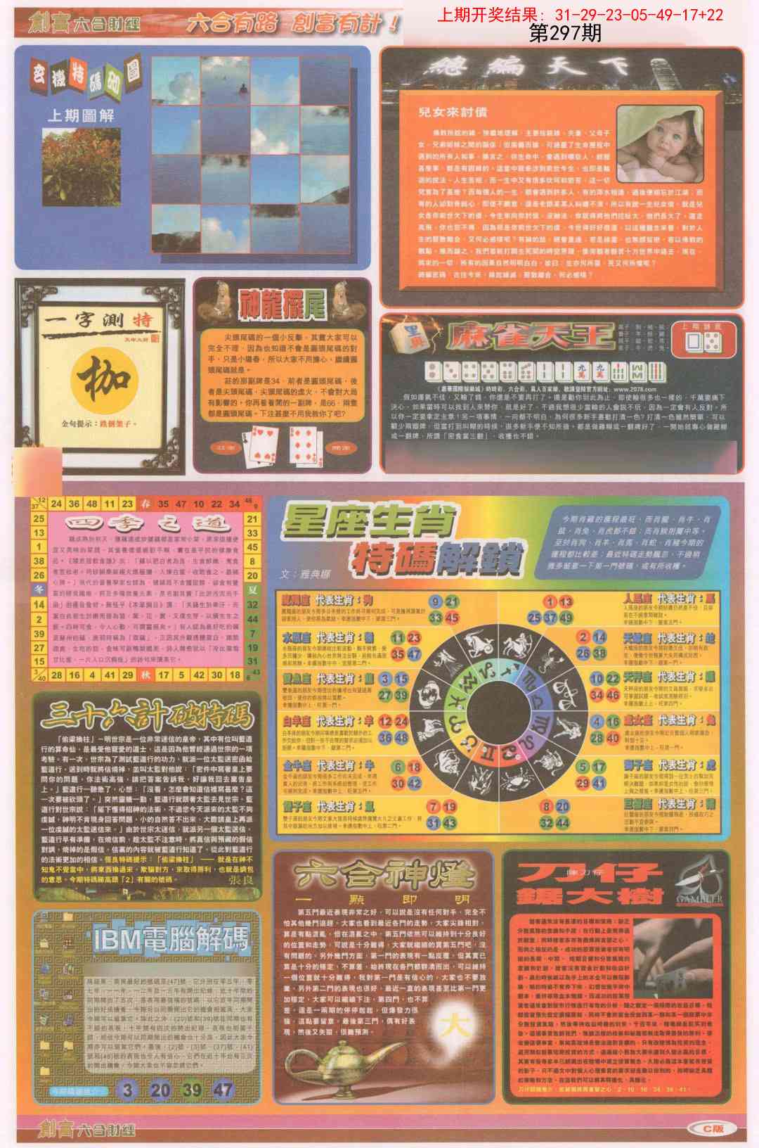 297期创富C[图]