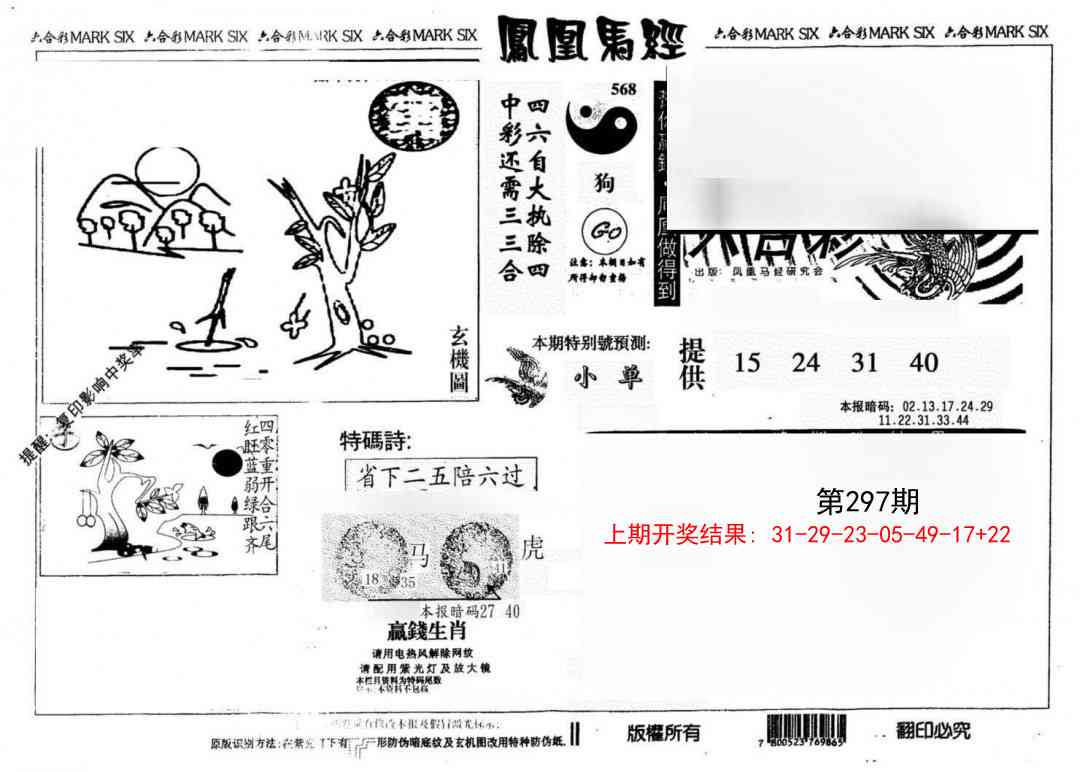 297期另版凤凰马经[图]