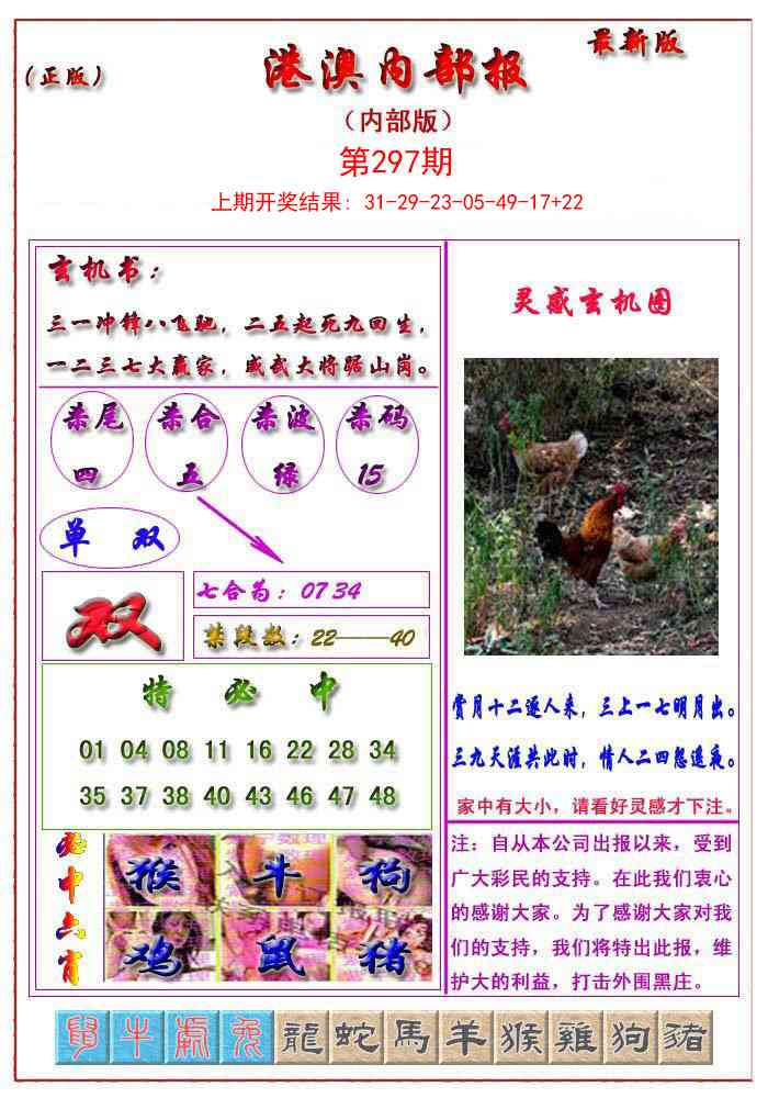 297期港澳报[图]