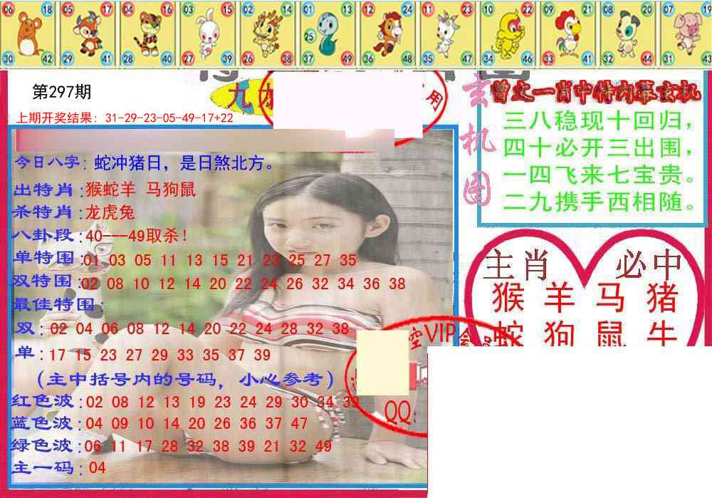 297期特码生肖图[图]