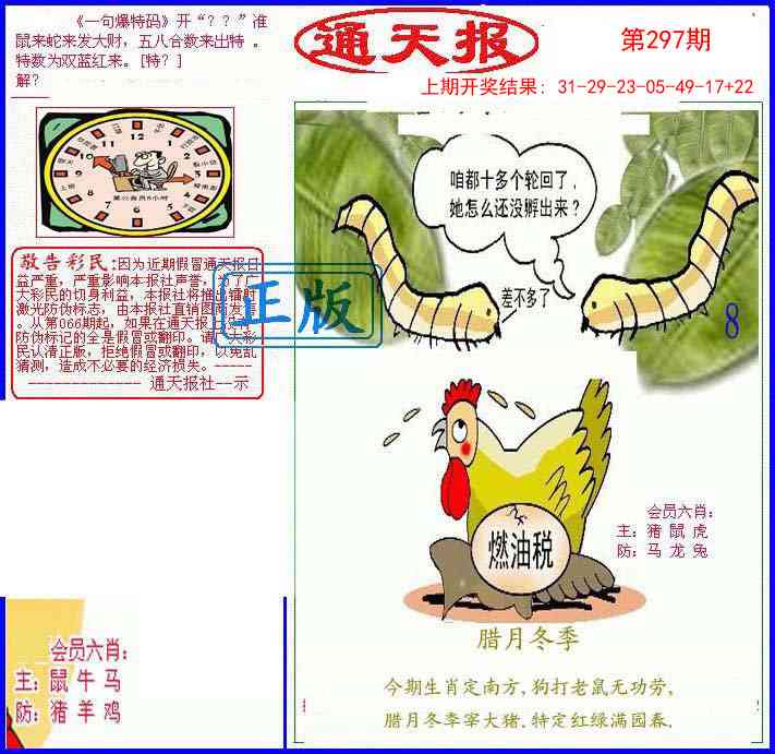 297期另通天报[图]