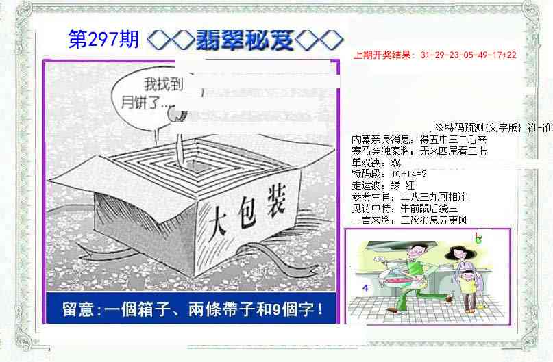 297期另翡翠秘笈[图]