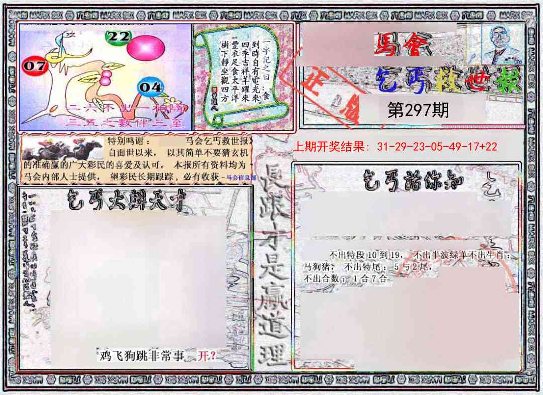 297期乞丐救世报[图]