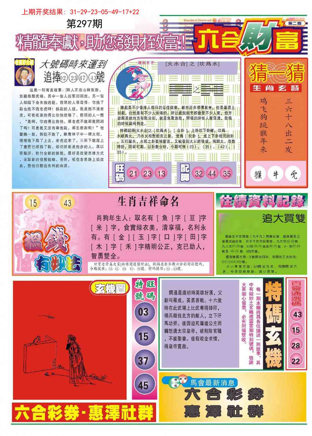 297期六合财富B[图]