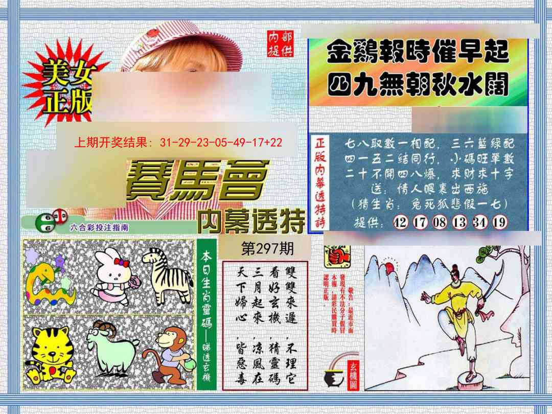 297期内幕透特[图]