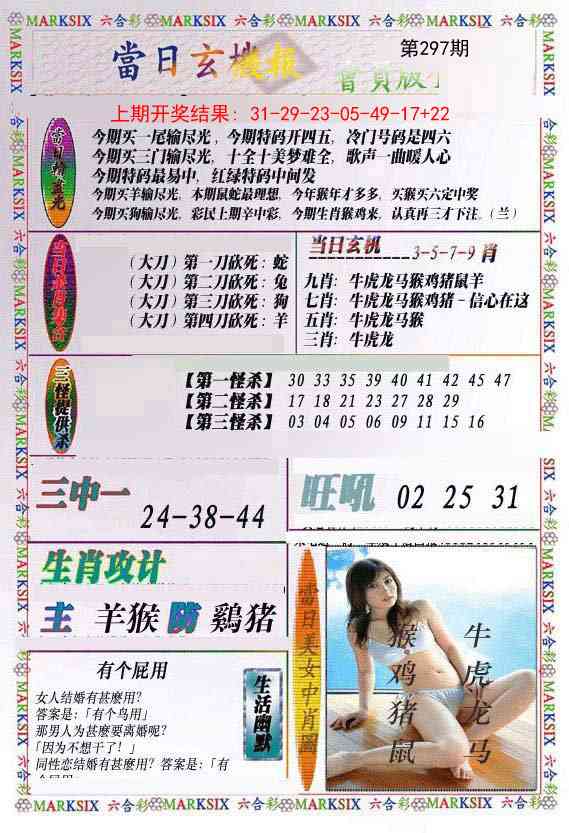 297期当日玄机-2[图]