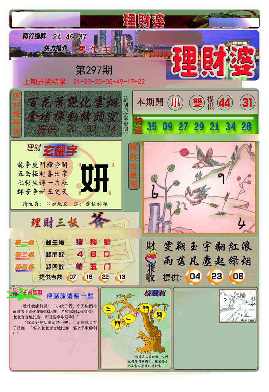 297期理财婆[图]