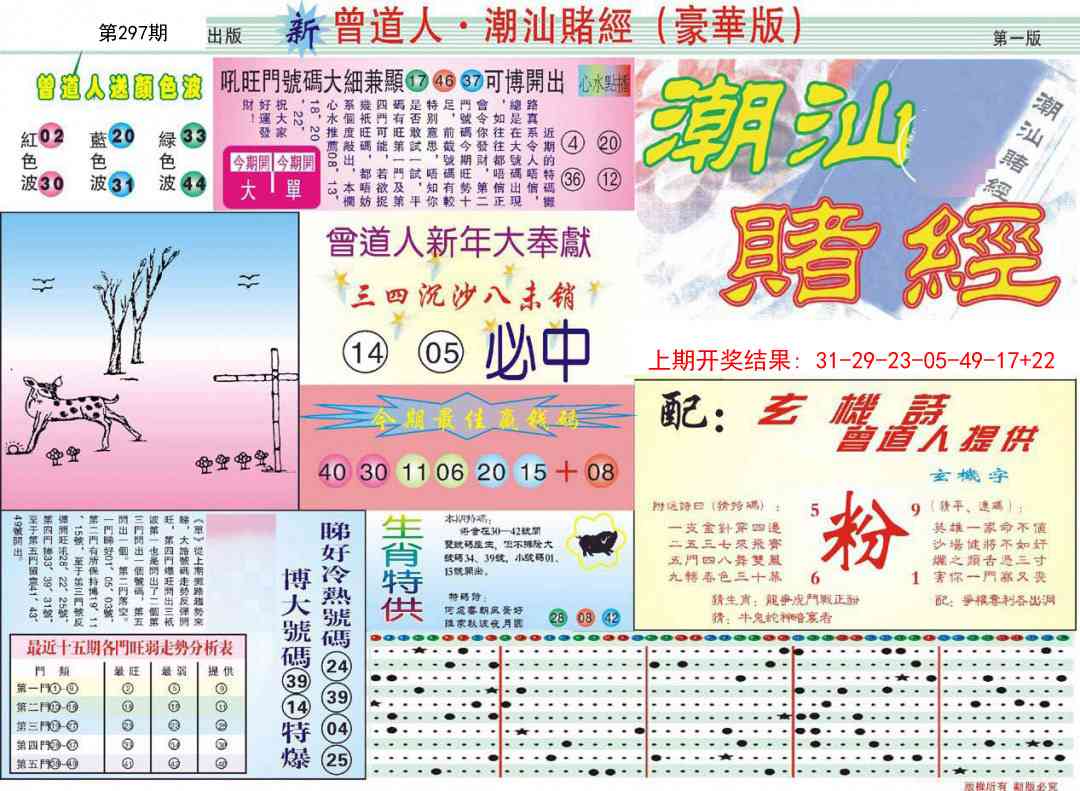 297期中版潮汕A[图]