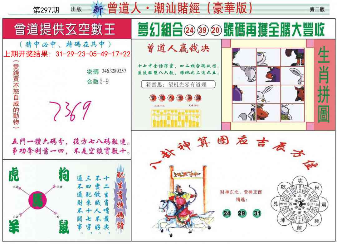 297期中版潮汕B[图]