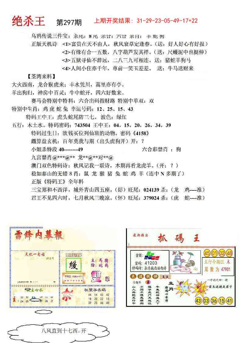 297期蓝天报(绝杀王)[图]