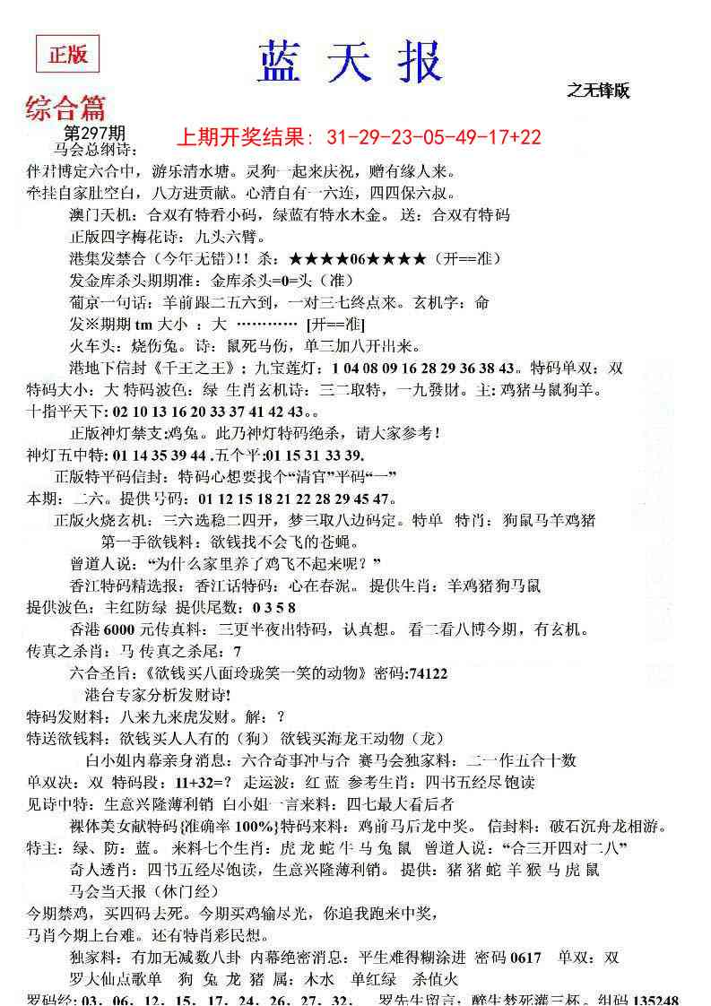 297期蓝天报(之无锋版)[图]