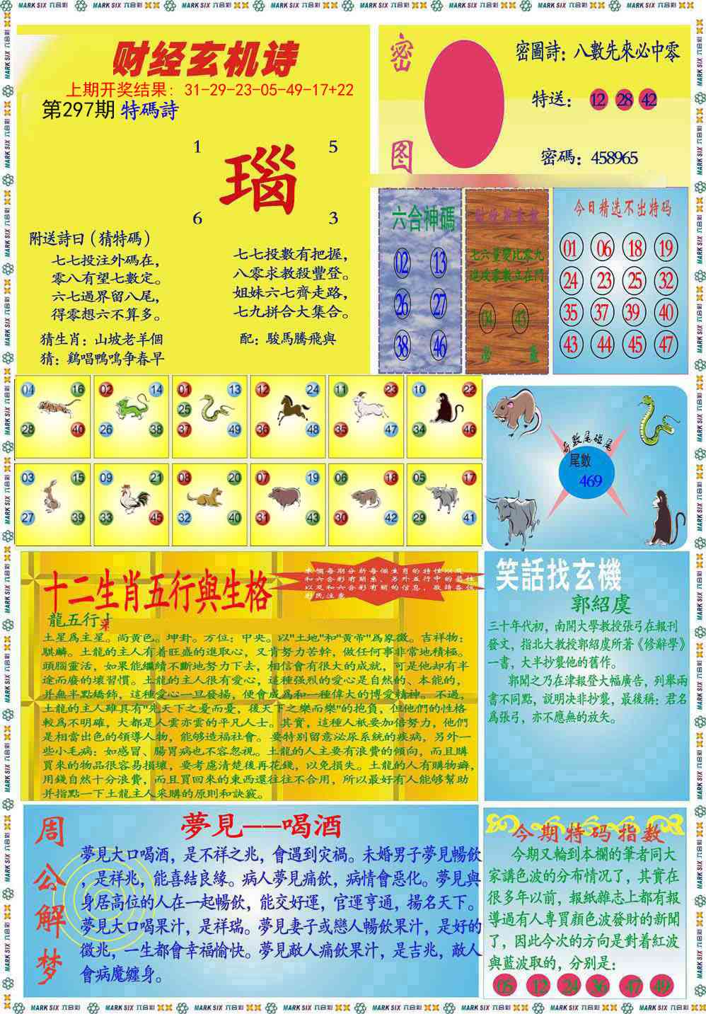 297期九龍财经B(推荐)[图]