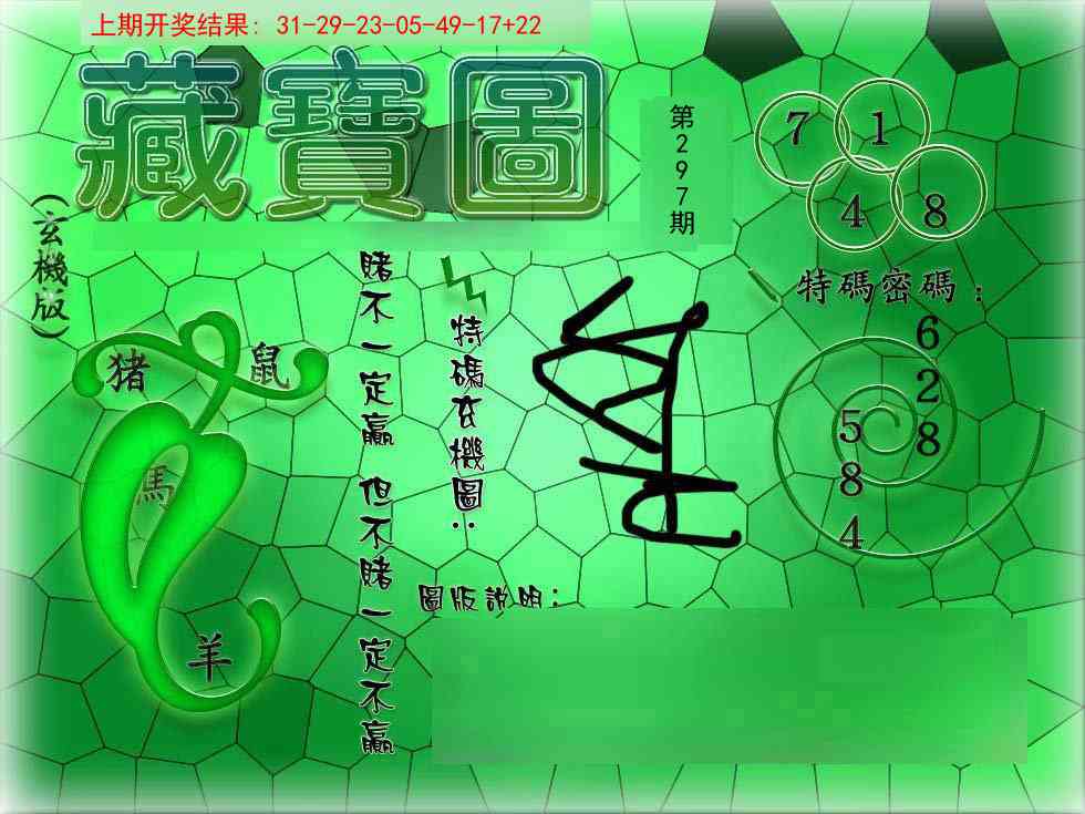 297期九龍玄机报[图]