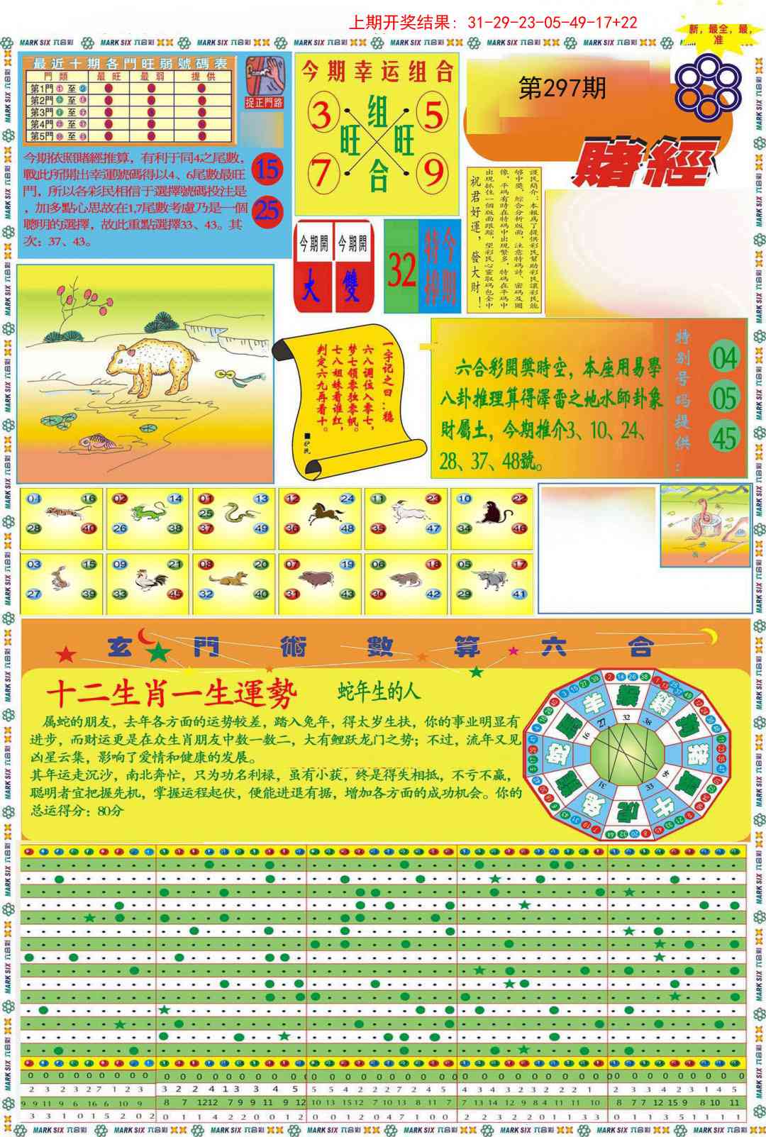 297期九龍赌经A(推荐)[图]
