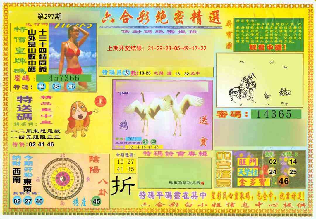 297期绝密精选A[图]