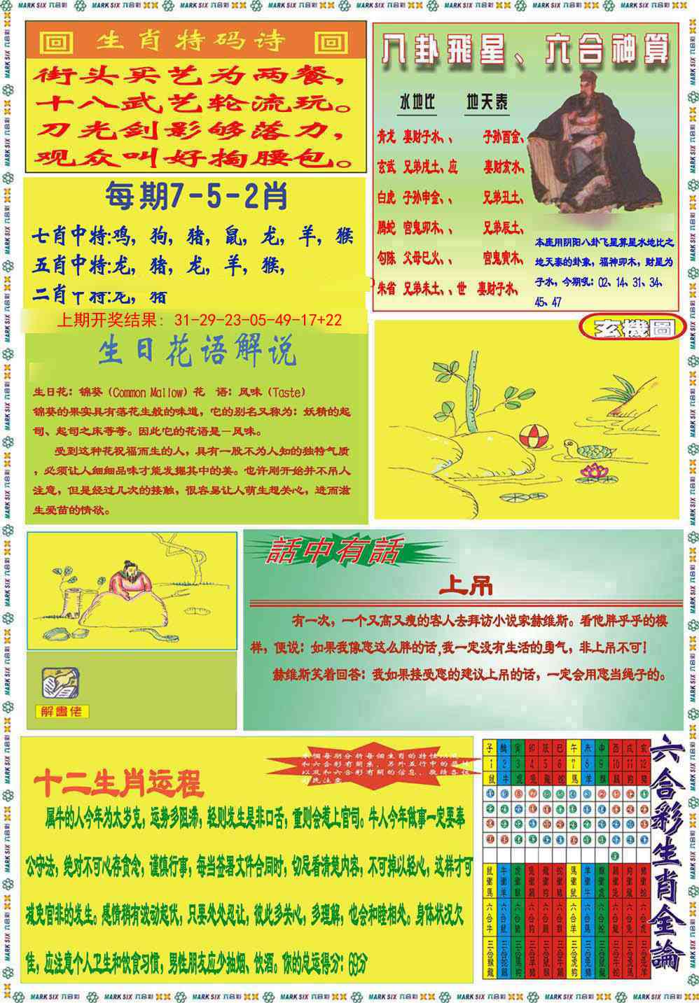 297期九龍马经B(推荐)[图]