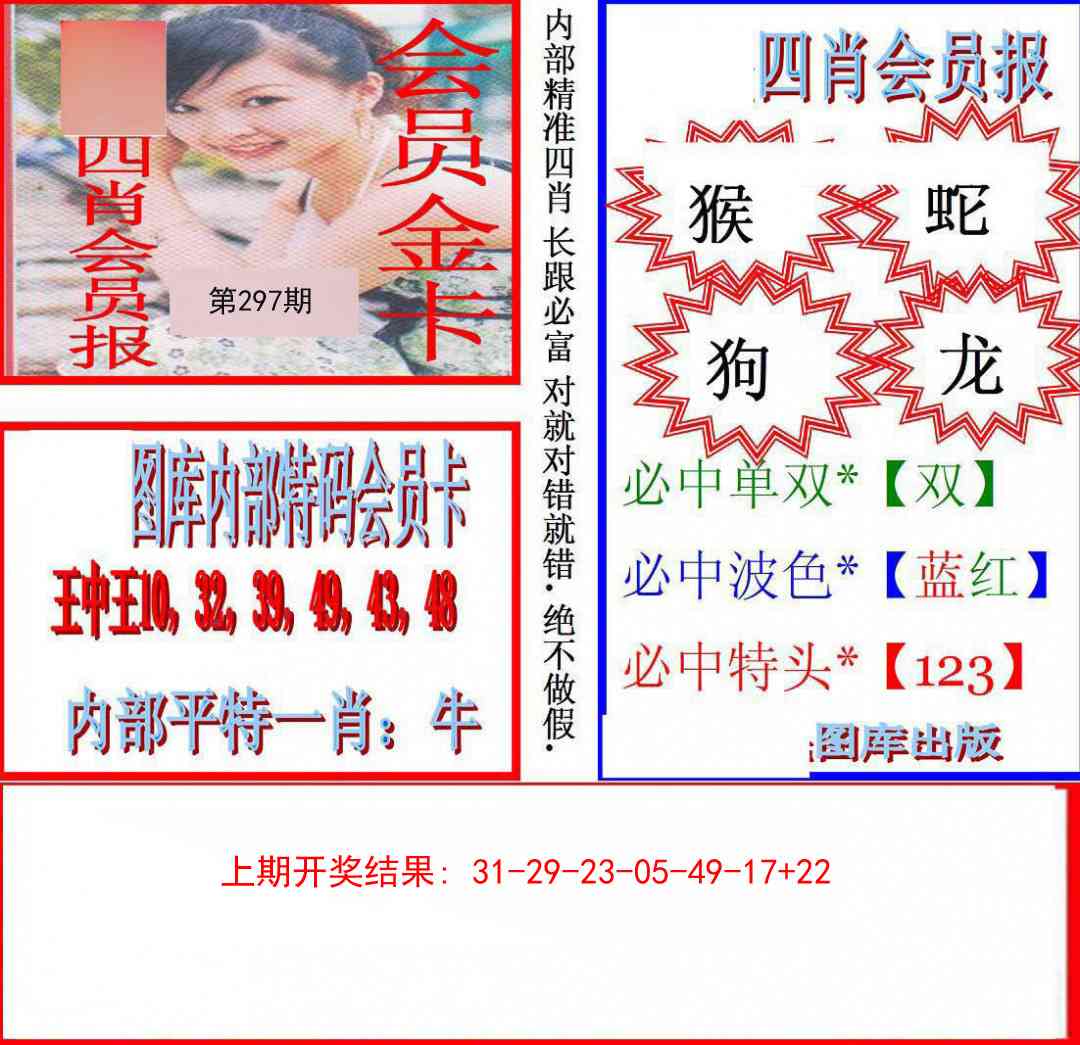 297期九龍四肖会员报[图]