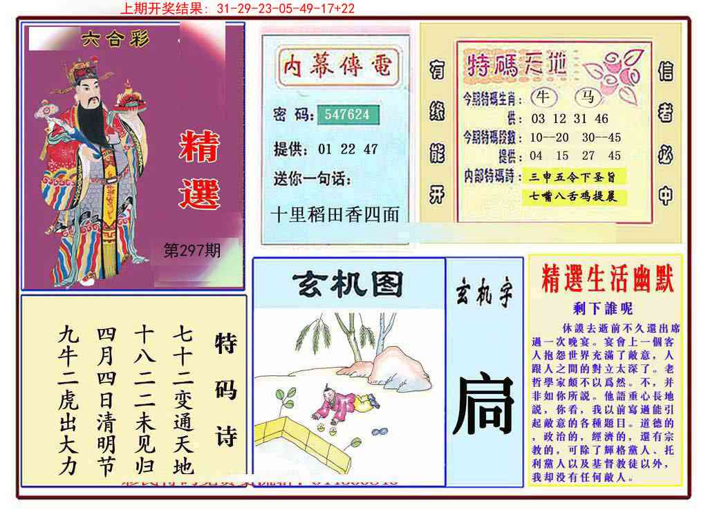 297期九龍精选(推荐)[图]
