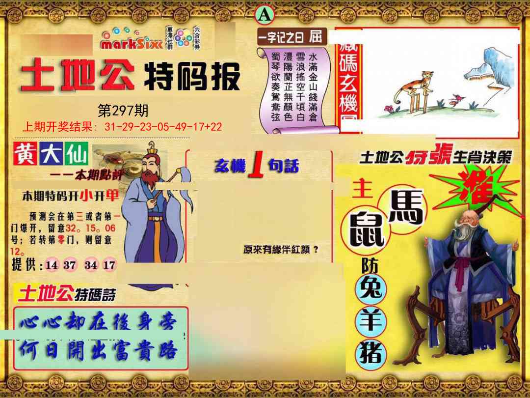 297期土地公特码报A[图]