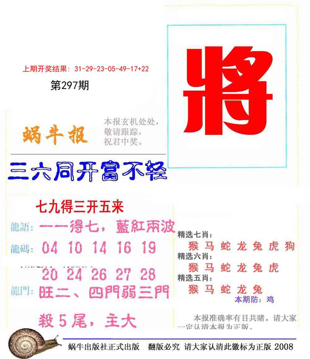 297期蜗牛报[图]
