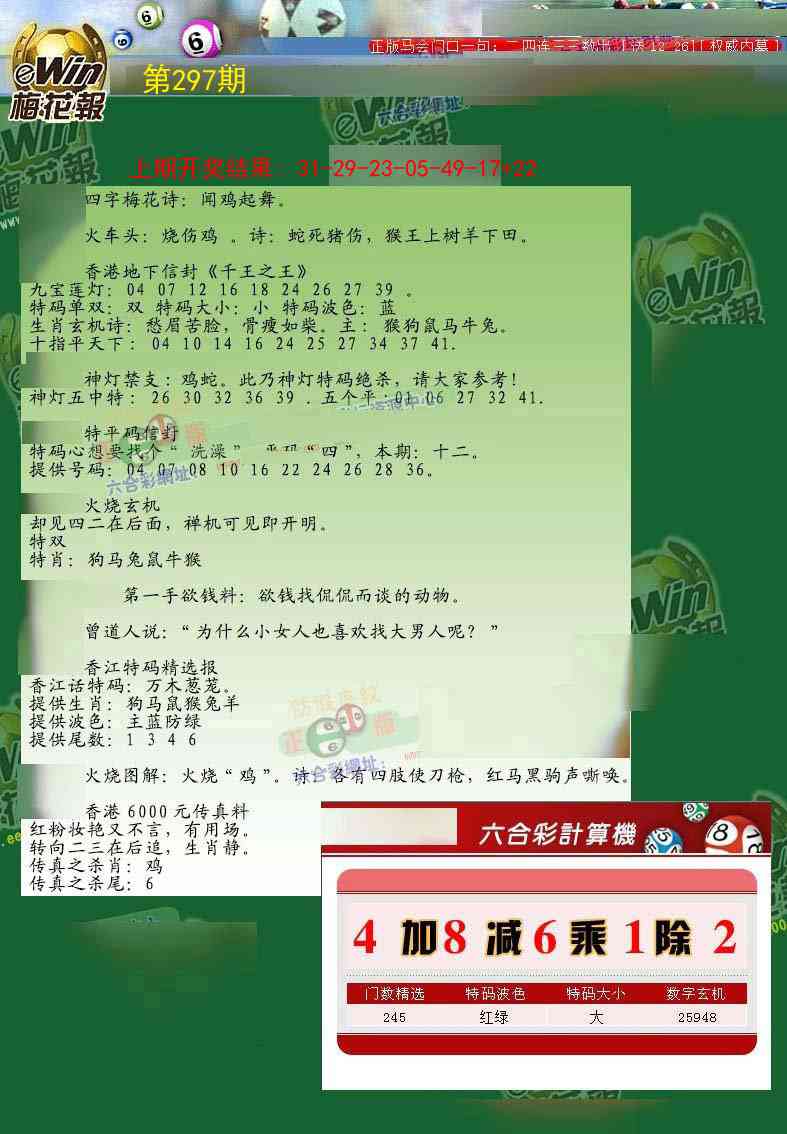 297期梅花报[图]