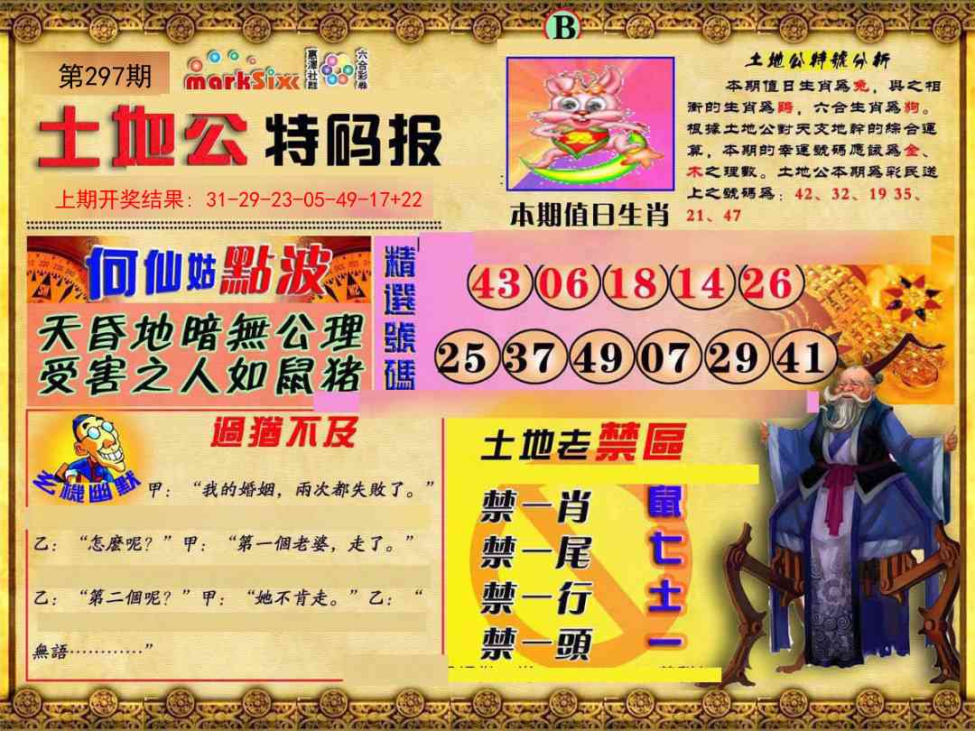 297期土地公特码报B[图]