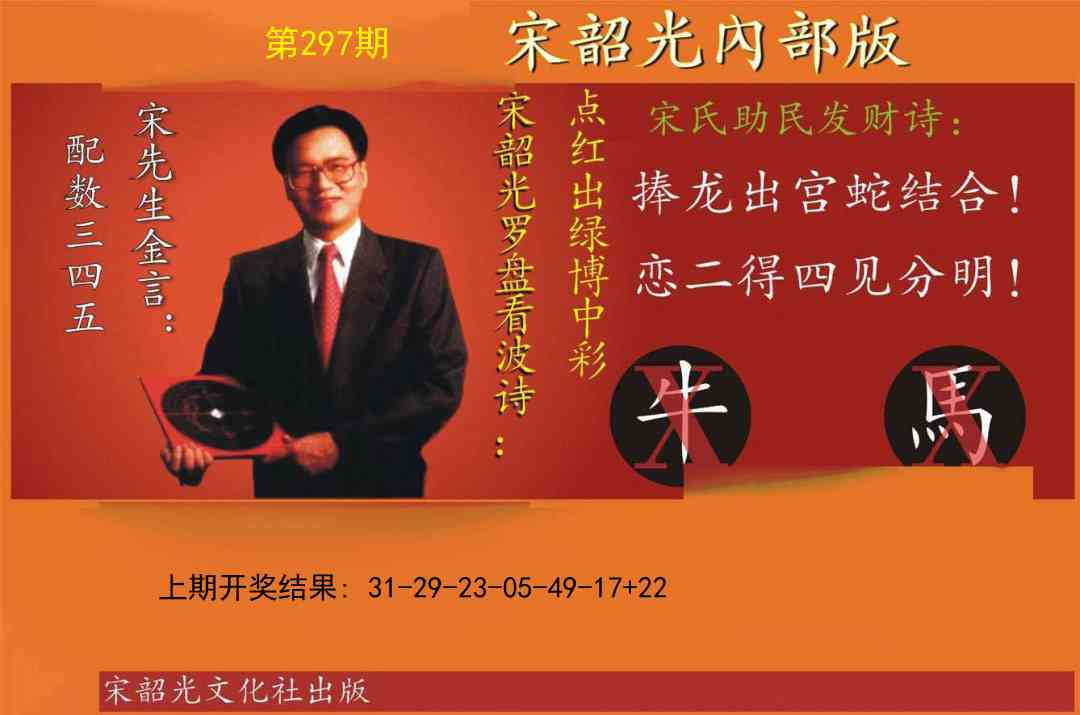 297期宋韶光内部版[图]