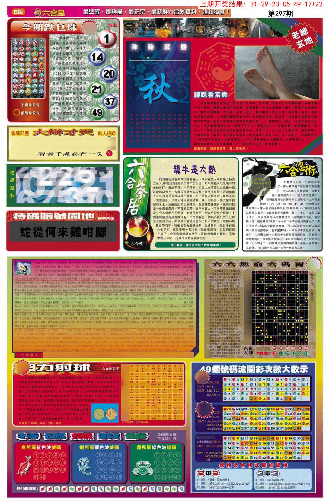 297期六合皇D[图]