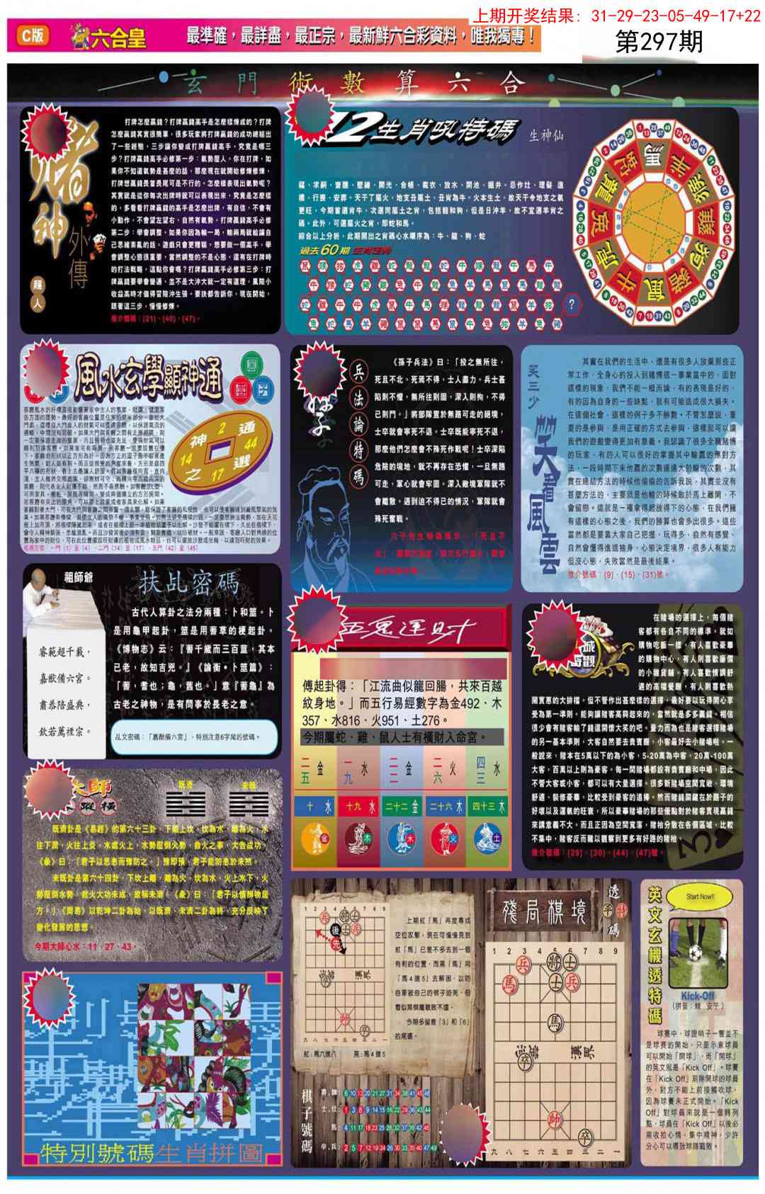 297期六合皇C[图]