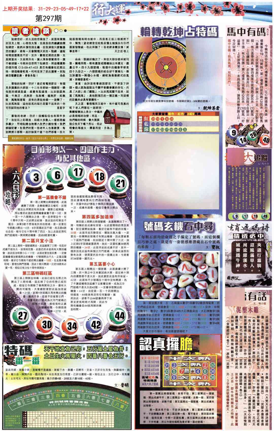 297期贴士皇B加大版[图]