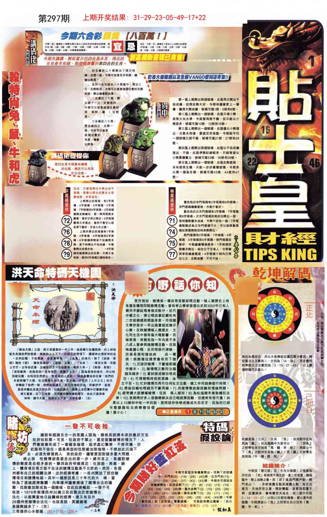 297期贴士皇A加大版[图]