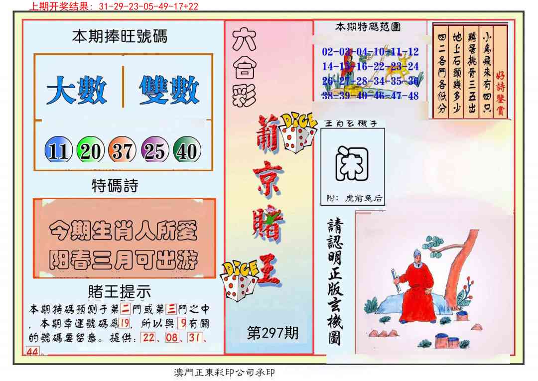 297期葡京赌王彩[图]