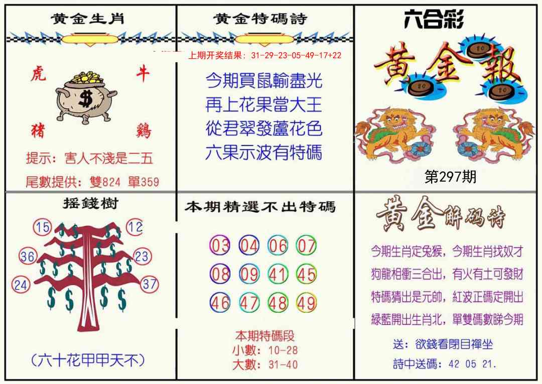297期黄金报[图]