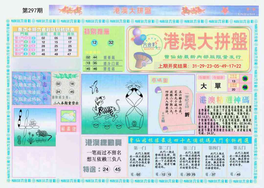 297期港澳大拼盘A[图]