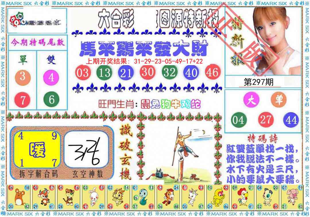 297期特新报[图]