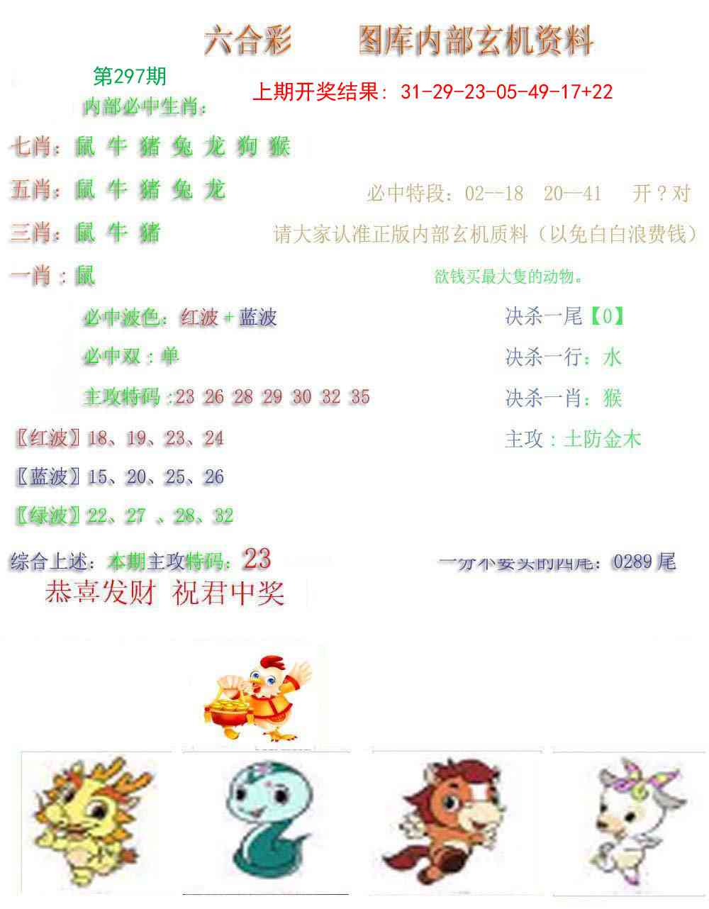297期内部玄机资料[图]