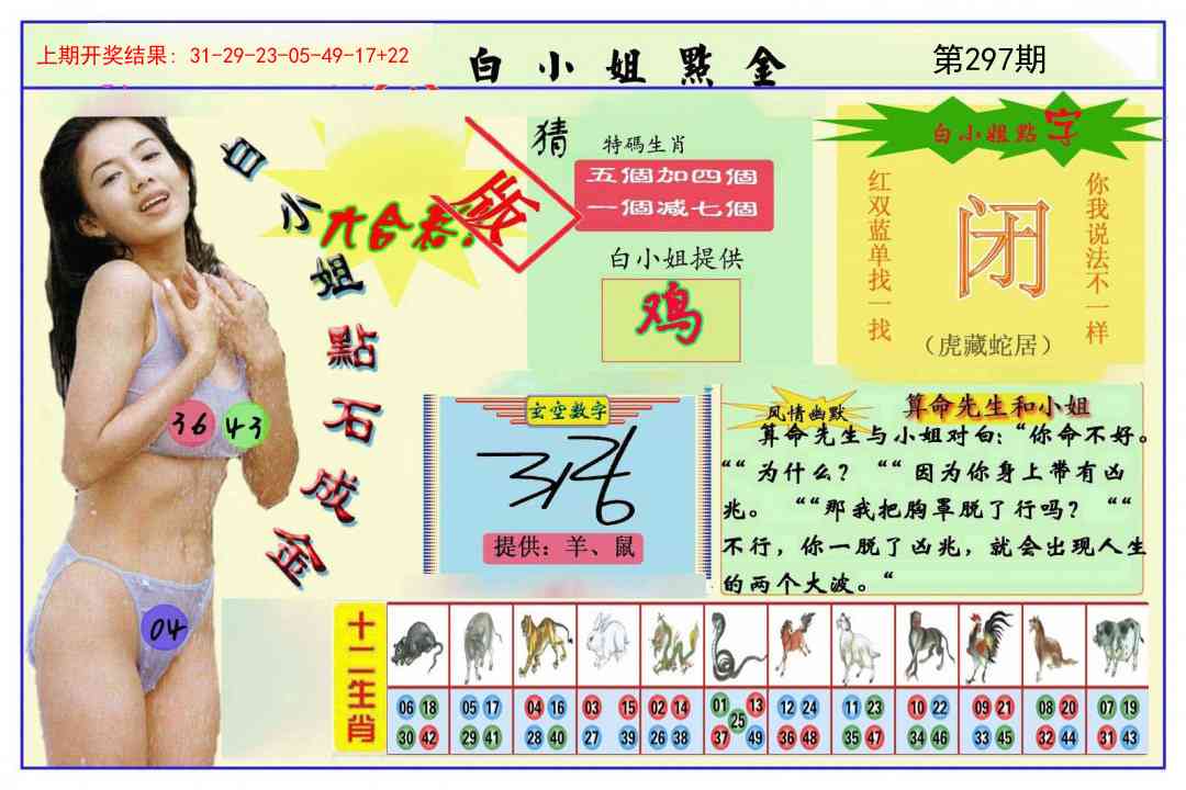 297期白小姐点金[图]