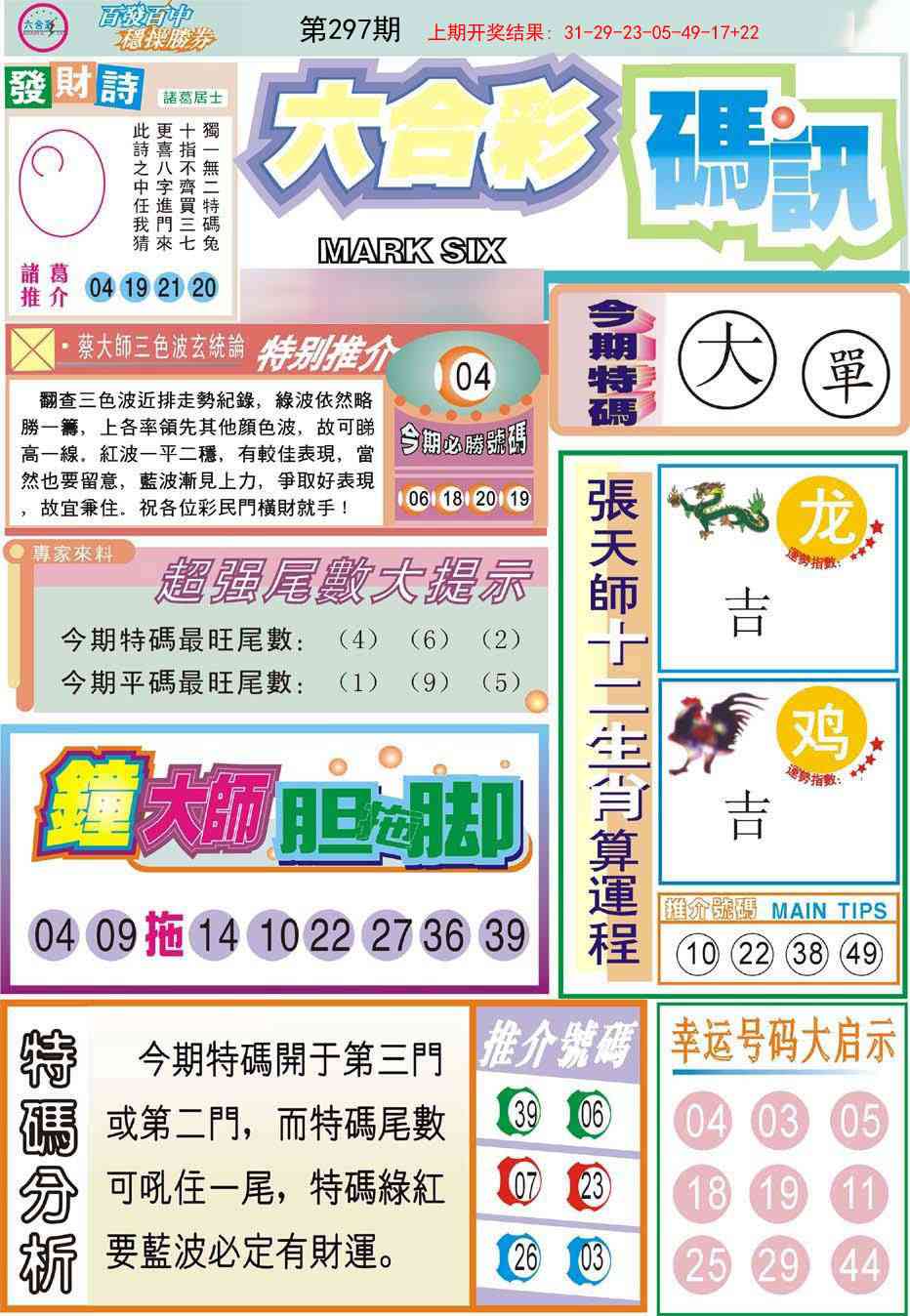 297期六合码讯[图]
