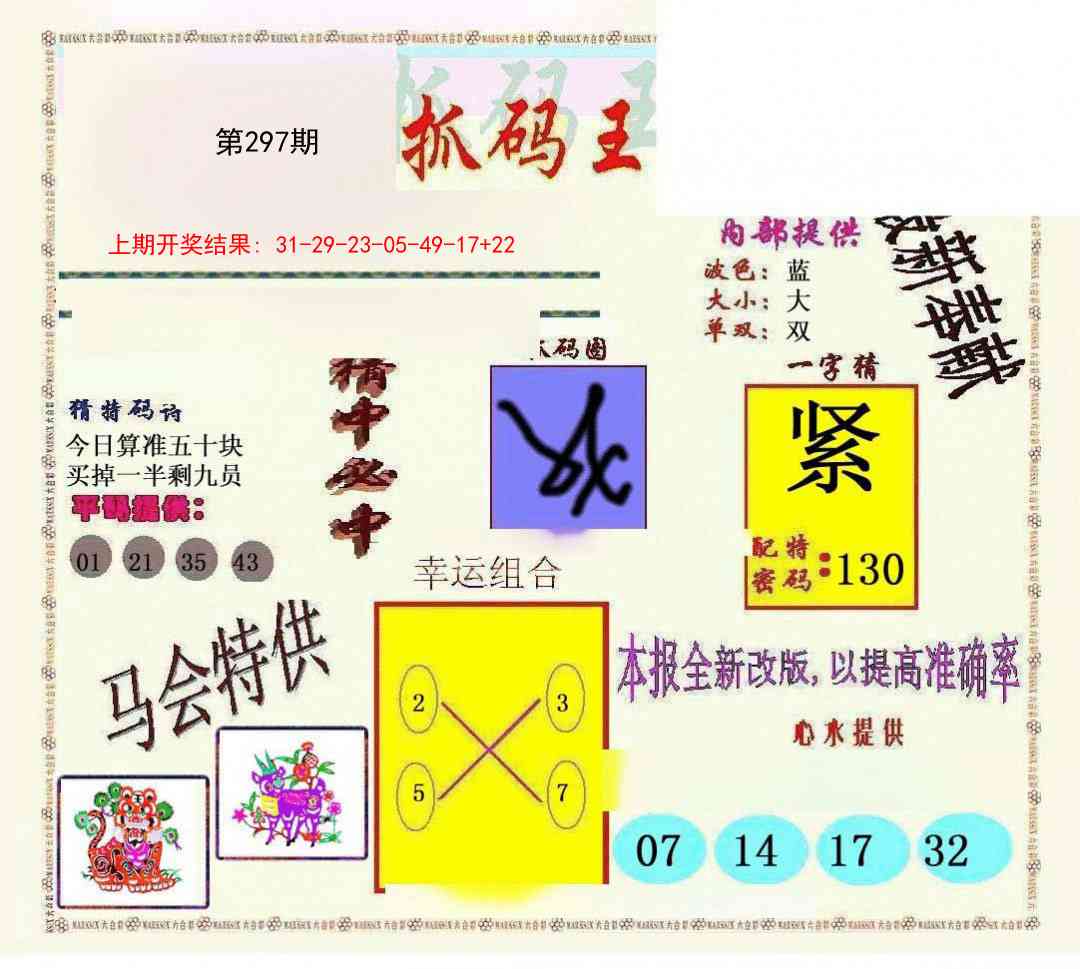 297期新抓码王[图]