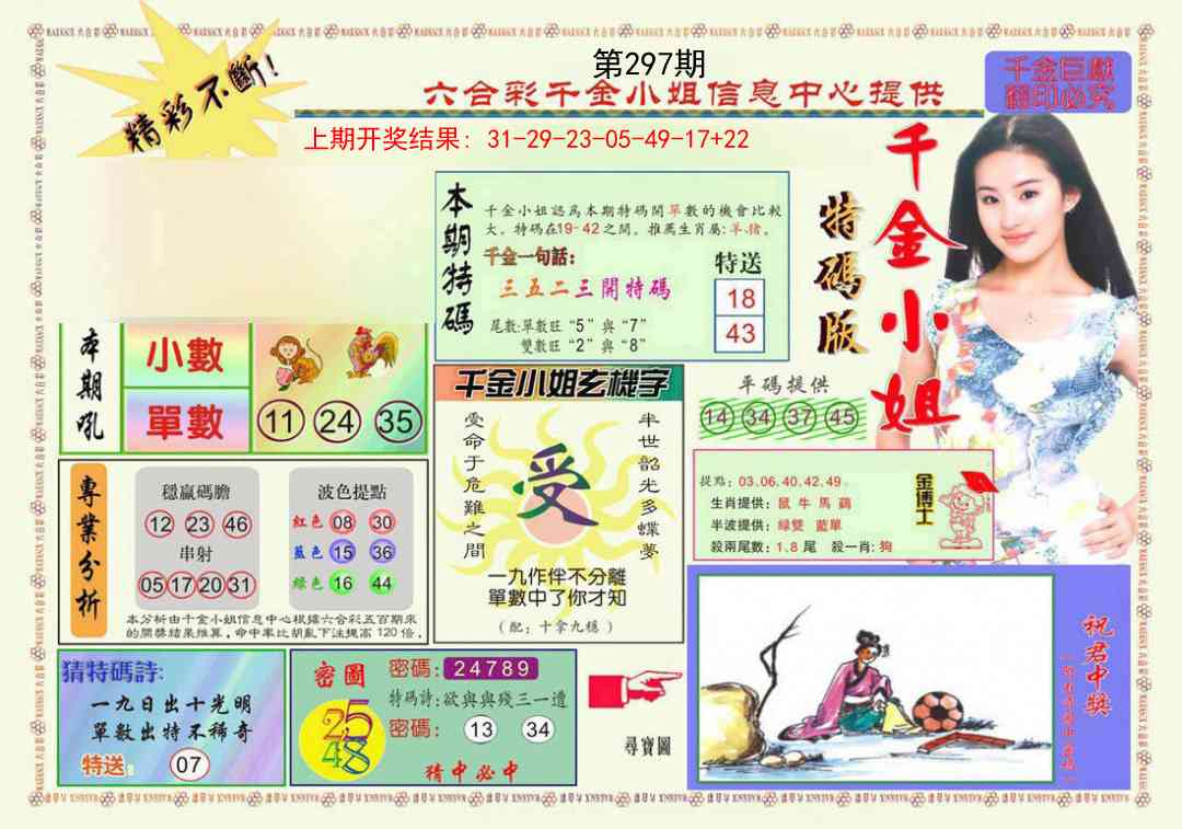 297期千金小姐A版[图]