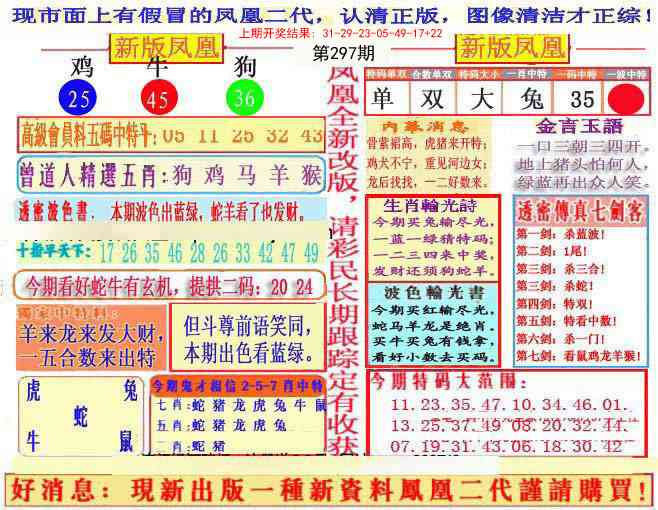 297期另二代凤凰报[图]