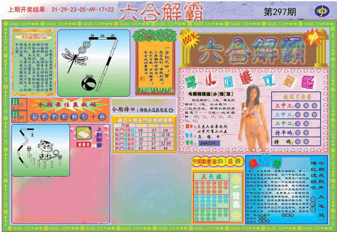 297期六合解霸A[图]