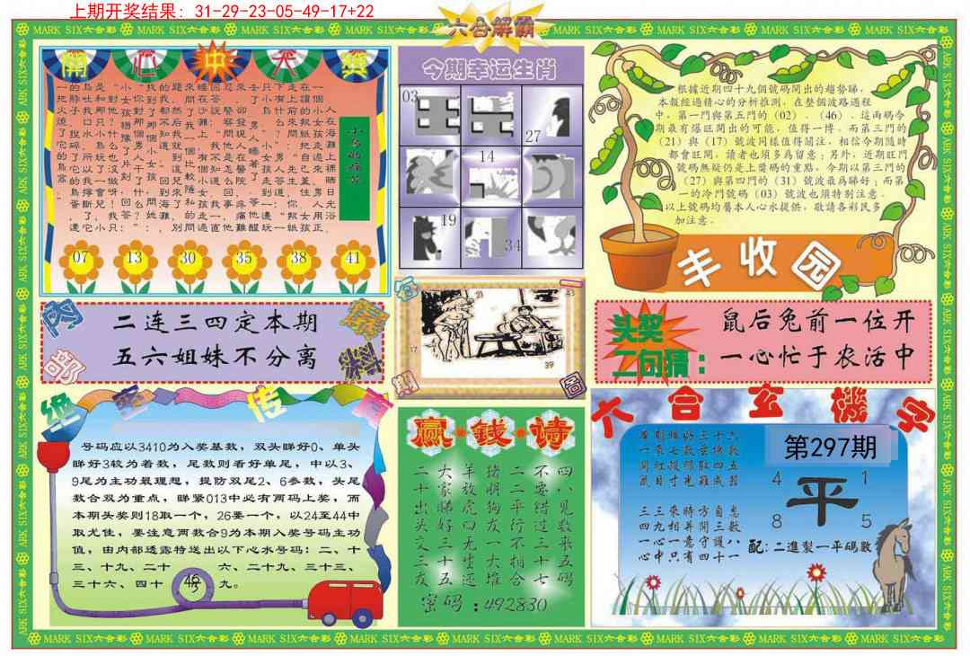 297期六合解霸B[图]