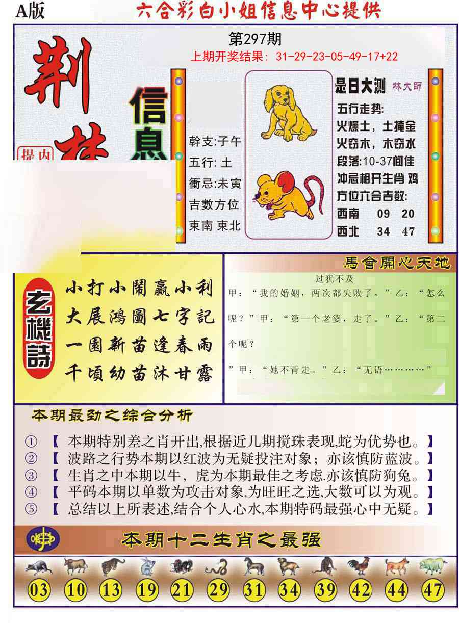 297期荆楚信息玄机A[图]