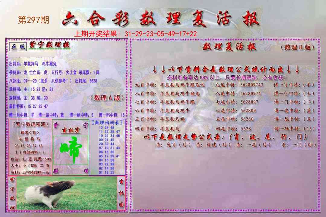 297期数理复活报[图]