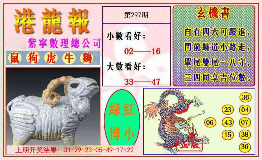 297期港龙报[图]