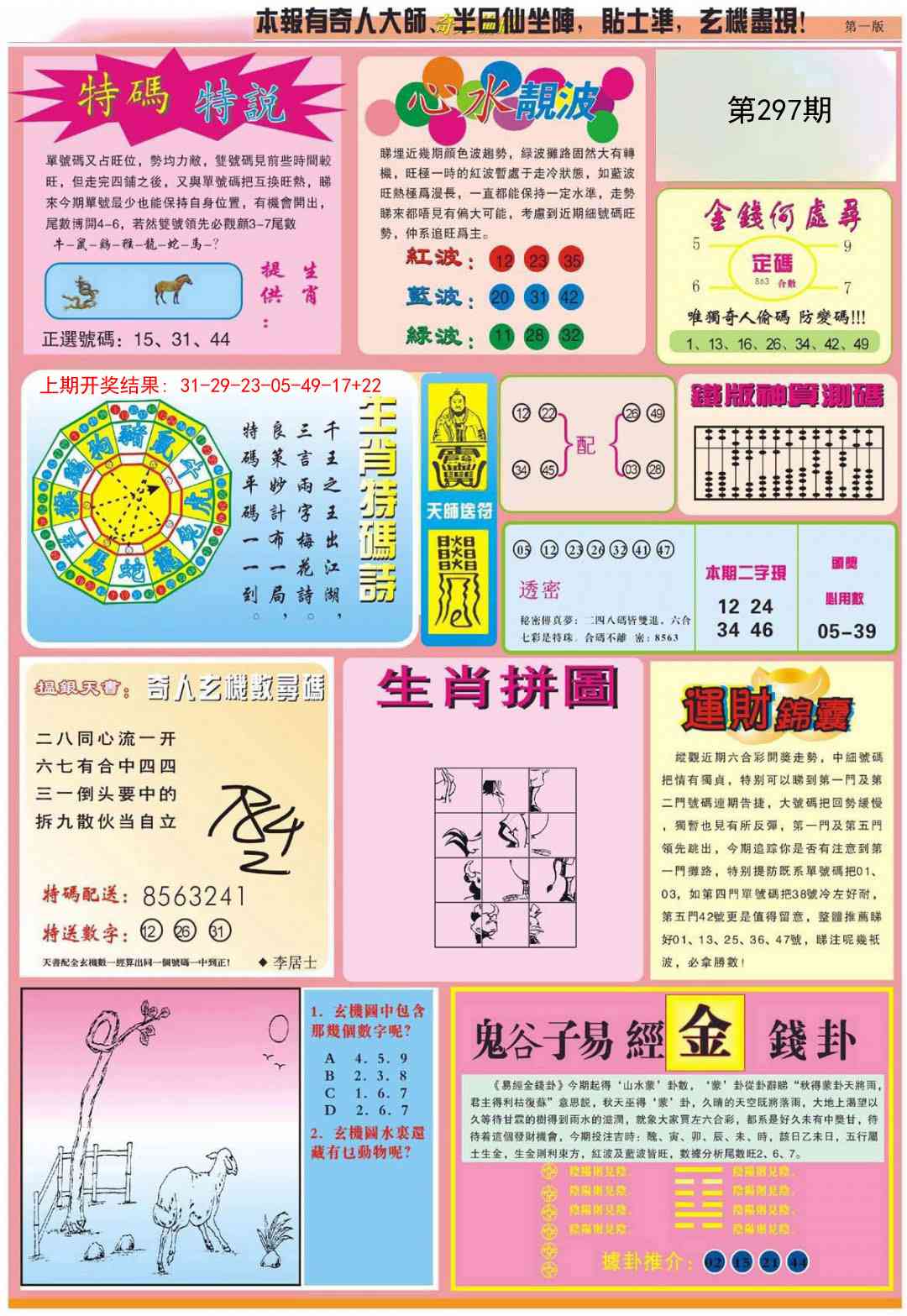 297期老奇人偷码B[图]