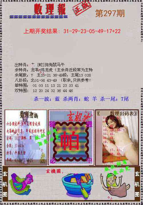 297期数理报[图]