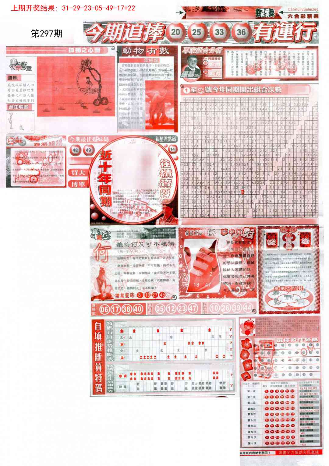 297期新六合精选B[图]