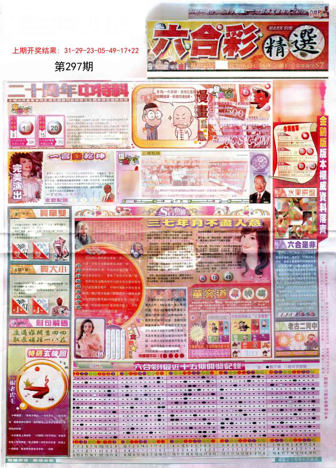 297期新六合精选A[图]